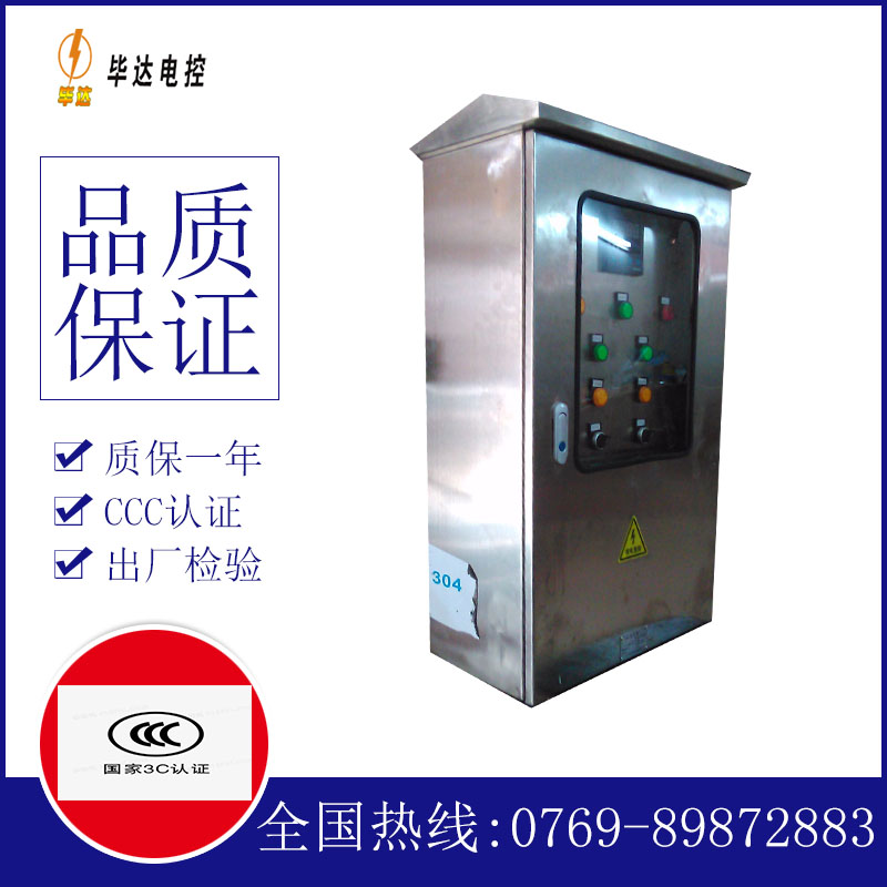 桥东不锈钢配电箱