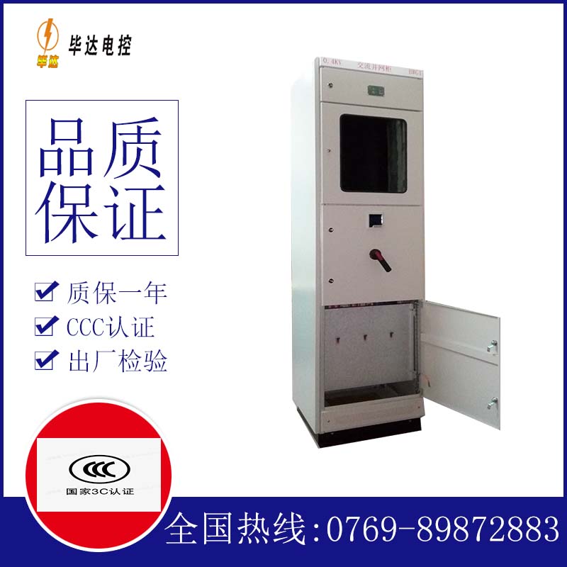 桥东光伏并网柜