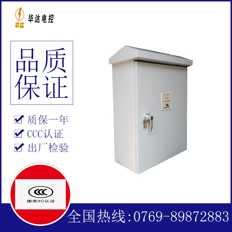 桥东排污泵控制箱